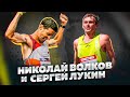 Николай Волков: начать бегать в 29 лет и стать третьим на России