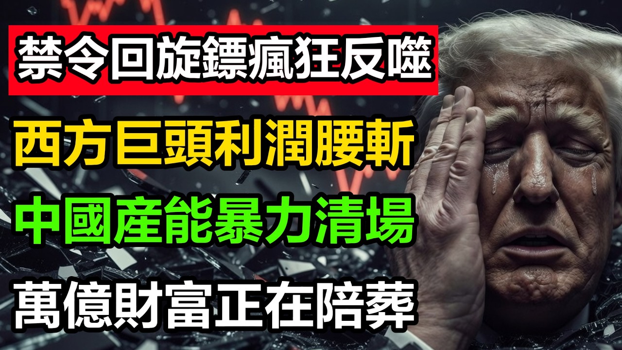 利潤腰斬45%！240天庫存壓死美德，中國產能“暴力清場”正式開始！