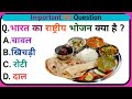 GK Question In Hindi !! GK question and answer !! 2024 GK question !! GK video !! part - 165