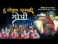        murli gujarati kirtan     