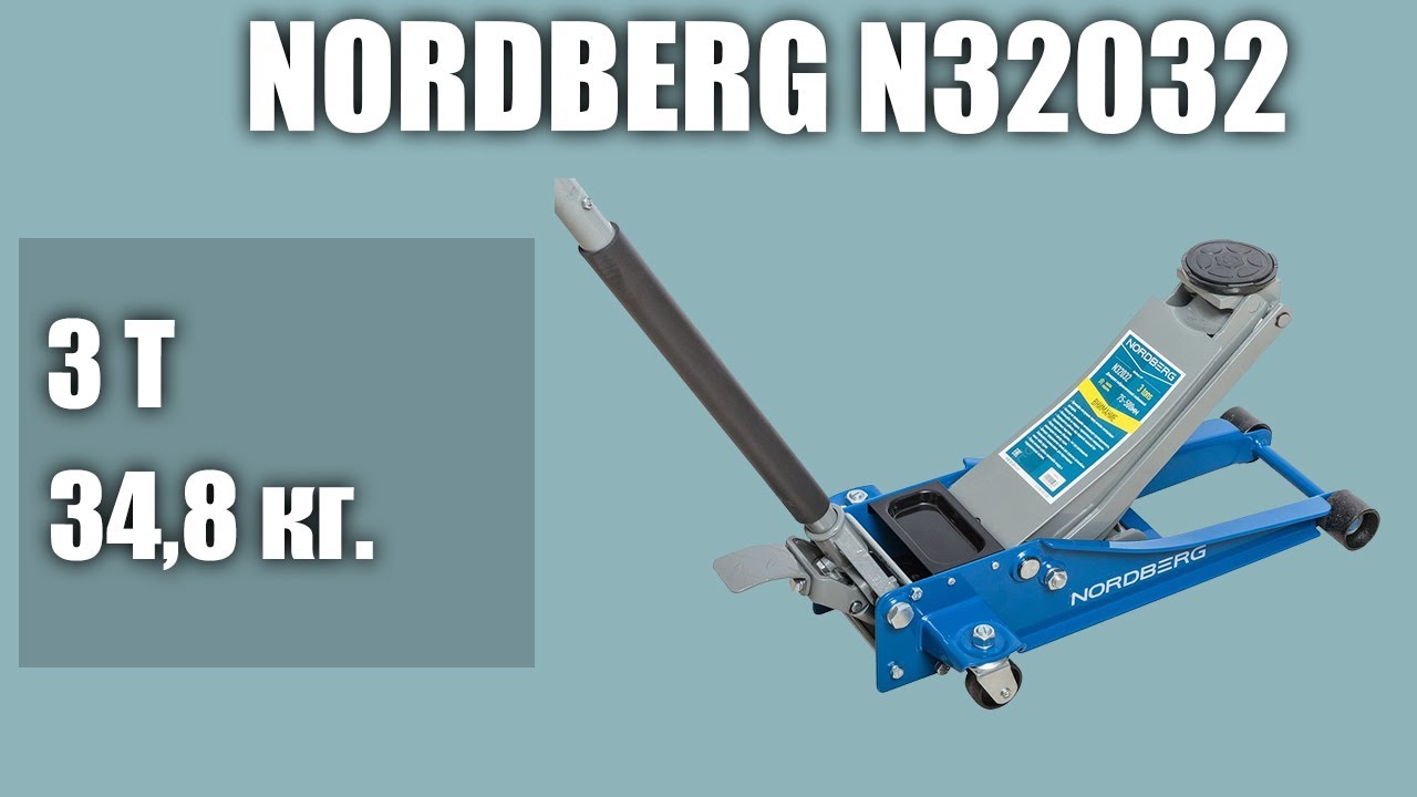 Подкатной домкрат nordberg n32032