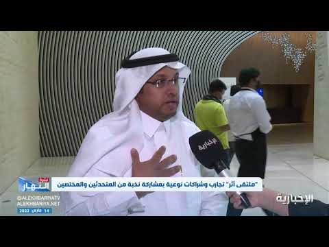 نشرة النهار ملتقى أثر يعزز الوعي باستراتيجية المسؤولية الاجتماعية للشركات في المملكة