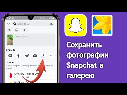 Как сохранить фотографии Snapchat в своей галерее (новое обновление 2024 г.)
