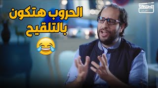 😂العالم لو من غير ستات أحسن من لما يكون من غير رجالة