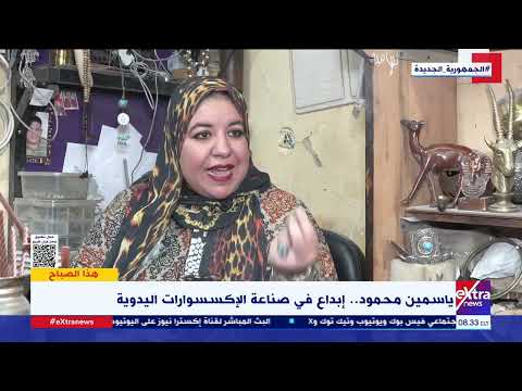من الرسم إلى النحت رحلة صناعة الإكسسوارات الفريدة ل ياسمين محمود