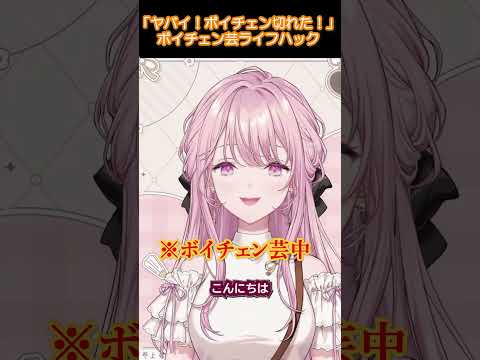 【切り抜き】「ヤバイ！ボイチェン切れた！」ボイチェン芸で新たなライフハックを見出す琴音お嬢様【にじさんじ】#shorts