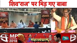 सीएम शिवराज पर नाराज क्यों हैं कंप्यूटर बाबा ? | MP Tak