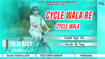 Cycle Wala Re Cycle Wala||Purulia Dj Song||Dehati Style Mix||DJ TULSI BABU......