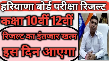 hbse board bhiwani class 10th,12th result declared 2023 / hbse board exam result 2023 big update ||
