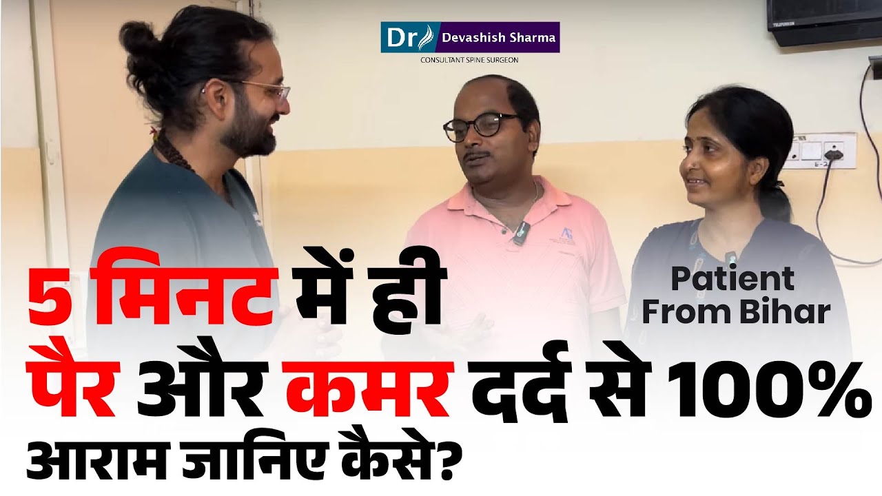 Leg Pain & Back Pain Treatment By Spine Surgery of A Patient From Arariya, Bihar - Dr Devashish
