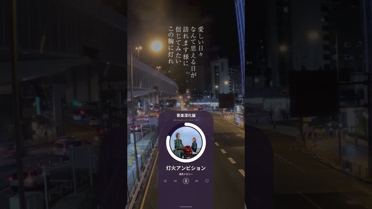Sound-Walk Collection】桃色ドロシー「灯火アンビション」/Shaftray