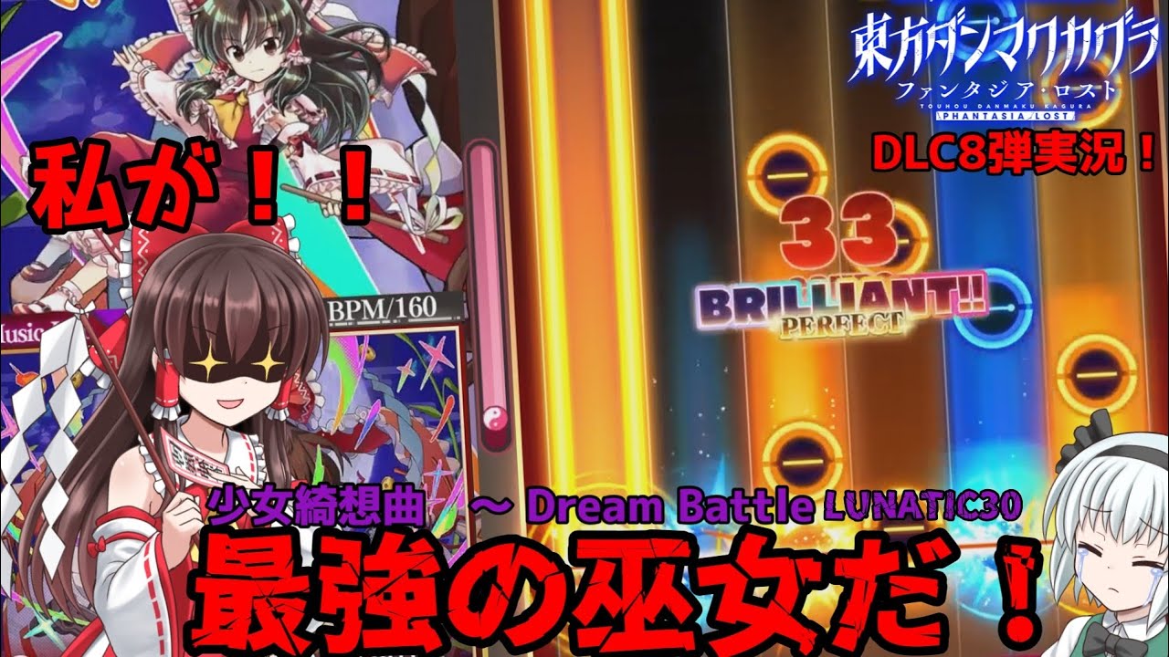 【ダンカグPL】最強の巫女が奏でる、ぶっ飛びカグラ【少女綺想曲　～ Dream Battle】