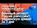 Военный эксперт о возможном военном конфликте между Украиной и РФ