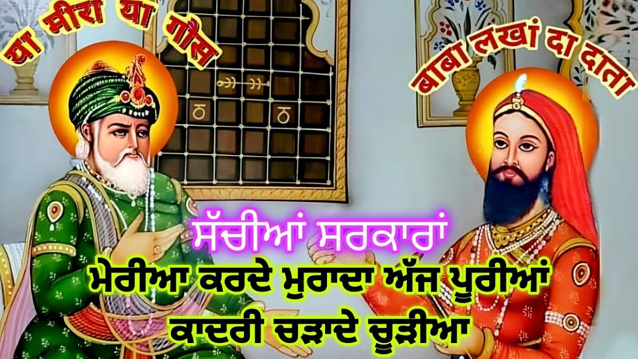 Meriya Karde Murada Ajj Puriya || Kadri Chda De Chudiya || Peer Gauspak Ji || Peer Lakh Data Ji ||