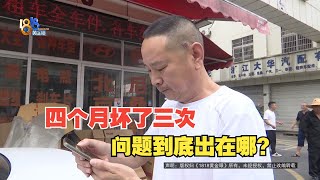 【1818黄金眼】接连三次“EV受限”，修完又出新问题？