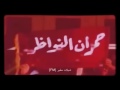 جمره على كبد العدا 