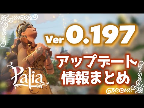 Palia Patch 0.197 Update Summary: Welcome to the Fairytale World!