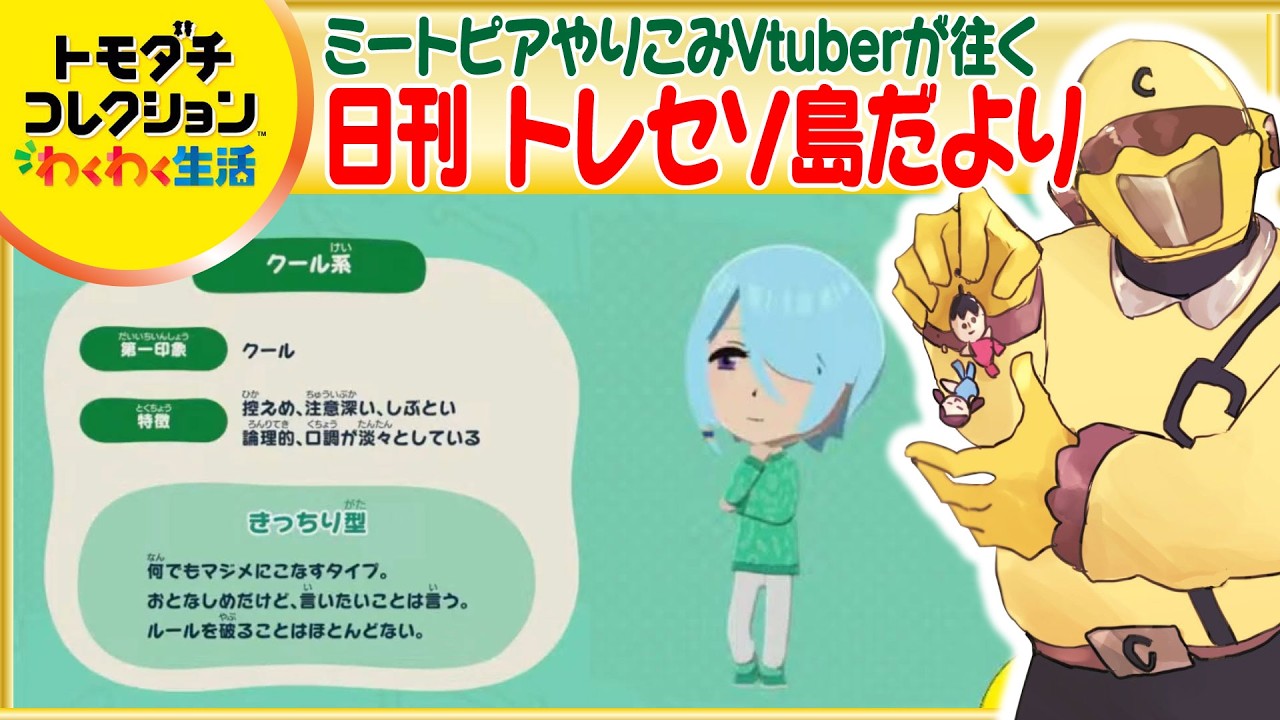 トモダチコレクション新生活・ミートピア トモコレ新作発表！ミートピアの魅力紹介 | TikTok