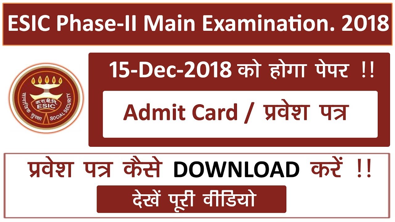 ESIC SSO PRELIMS ADMIT CARDS AVAILABLE NOW | DOWNLOAD ESIC SSO ADMIT CARDS ||@indiansjobentry