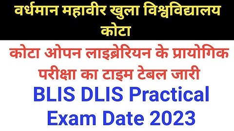 VMOU BLIS DLIS Practical Exam Date 2023  । VMOU BLIS DLIS Practical Time Table 2023