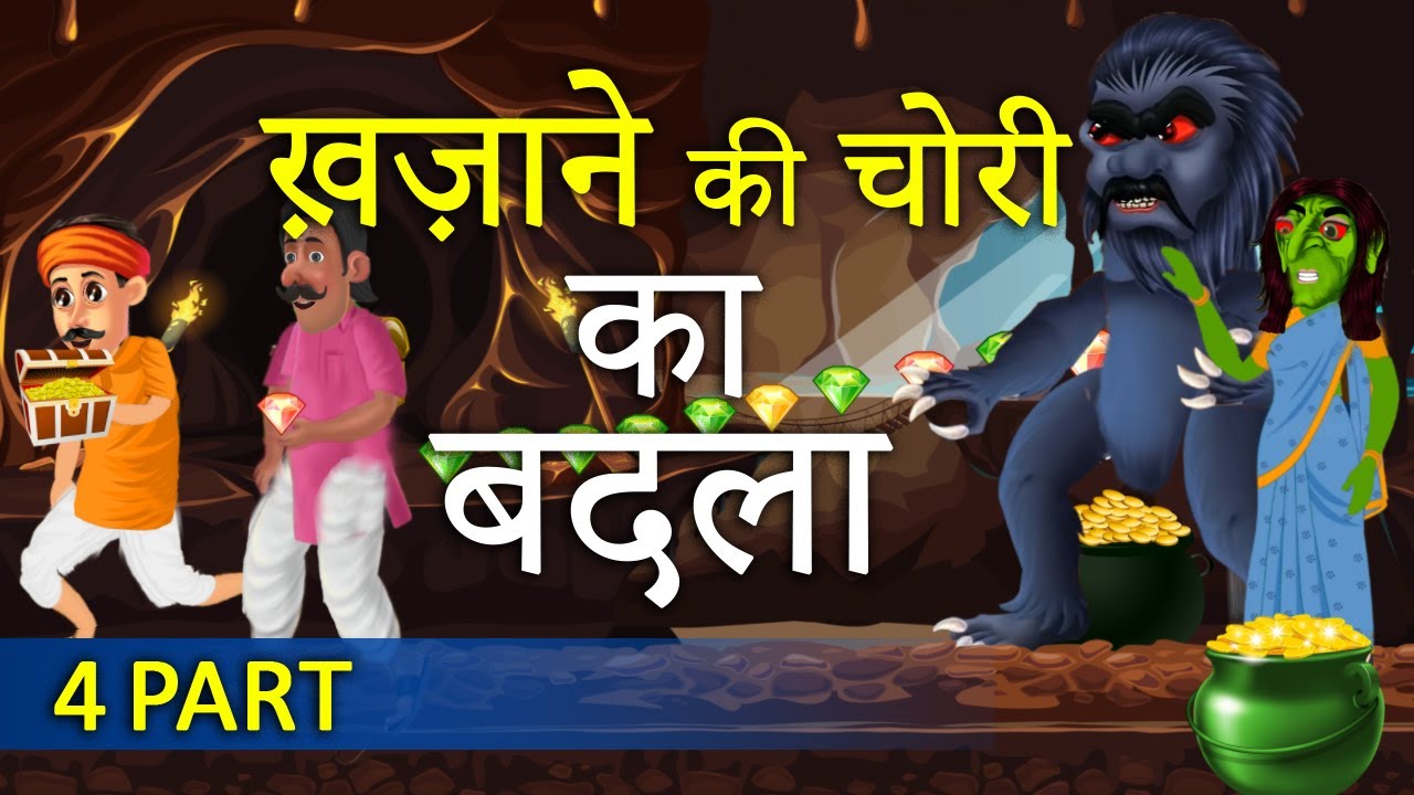 चुड़ैल का बदला - Chudail Ka Khajana : Hindi Ghost Story || Bhutiya Kahani  Cartoon - YouTube