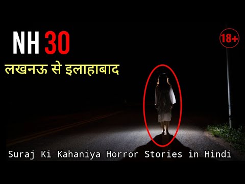😨NH 30 Haunted Higway । Real Horror Stories। Hindi Horror Stories। True Ghost Stories