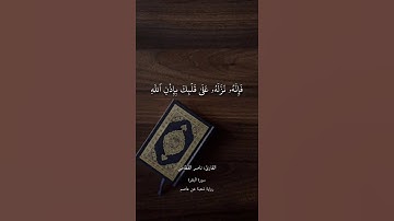 رواية شعبة عن عاصم | ناصر القطامي | سورة البقرة #القرآن_الكريم #المصحف