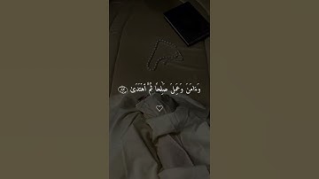 #قرآن #قرآن_كريم #خشوع #راحة_نفسية #تلاوة #القرآن #تلاوة_خاشعة #quran #اسلاميات #peace