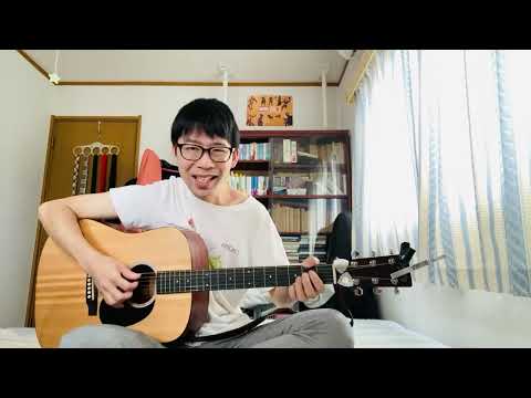 〔カバー〕19才／スガシカオ