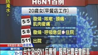 20130622中天新聞　台女染H6N1反應慢　醫界批農委會輕率