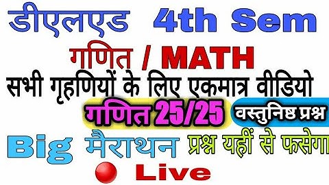 btc 4th semester math // updeled 4th semester exam 2019 // btc/deled 4th semester math mcq/objective
