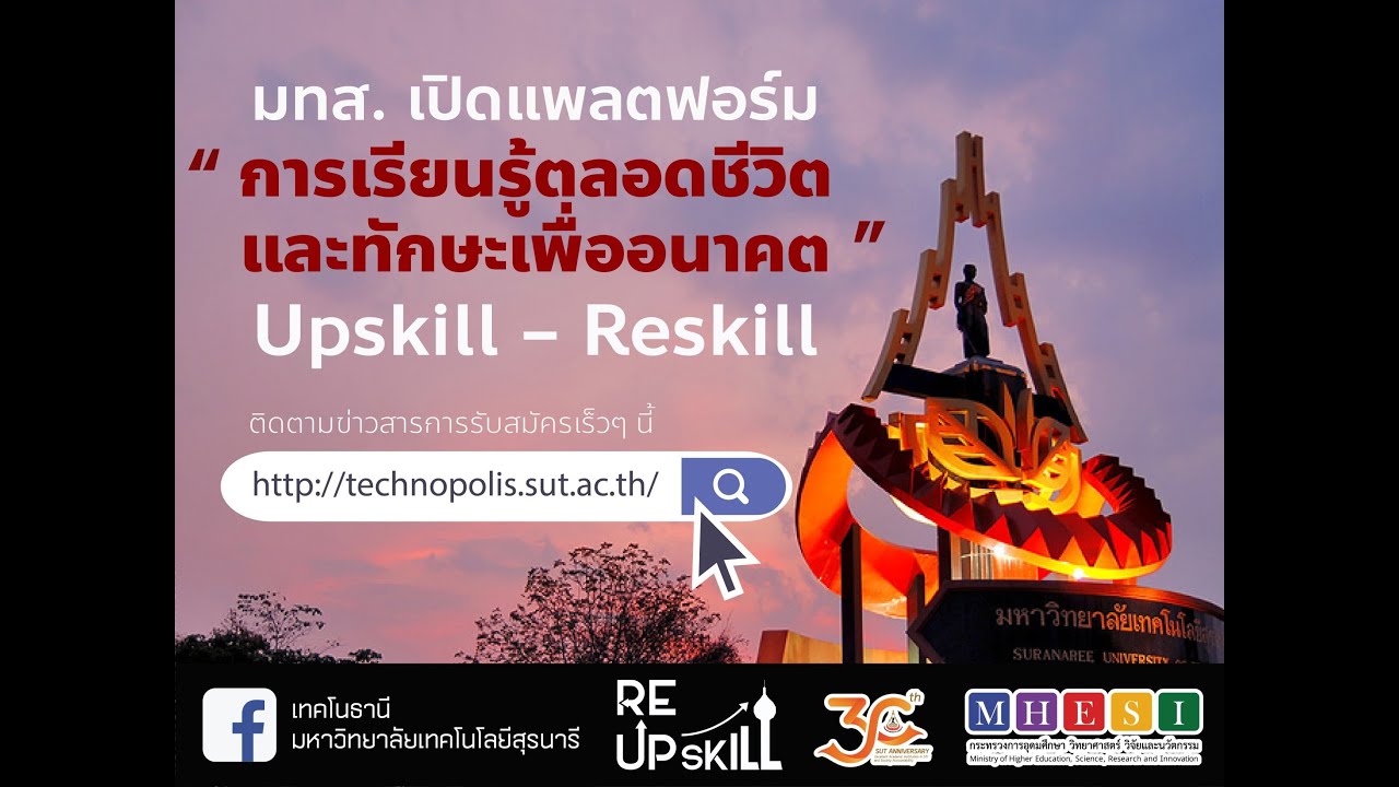 การเรียนรู้ตลอดชีวิตและทักษะเพื่ออนาคต Upskill – Reskill - YouTube