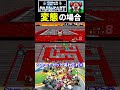 ショートカット⑧（クッパじょうコース2）【スーパーマリオカート】#ファミコン #ファミコン世代 #レトロゲーム