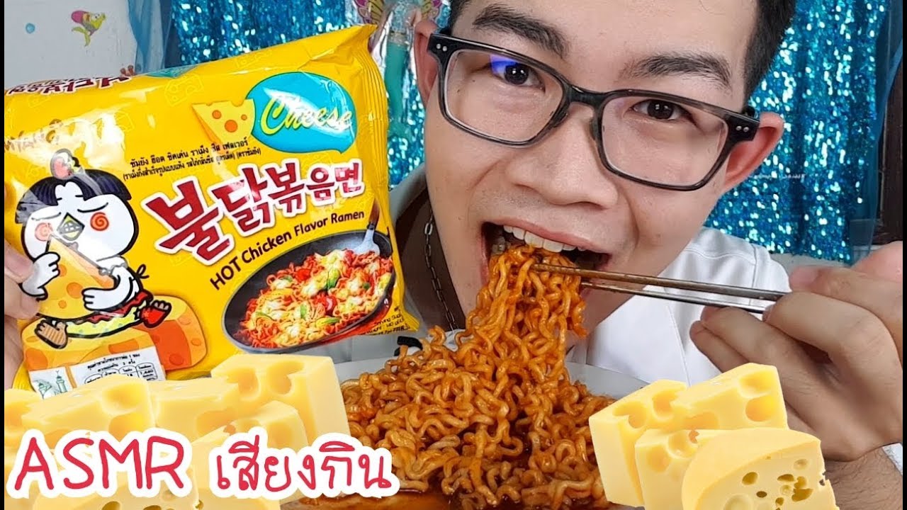 มาม่าชีสเกาหลี  2022 New  #ASMR eating เสียงกิน มาม่าเผ็ดเกาหลี รสชีส Hot Chicken flavor Ramen 마마 매운 :ขันติ