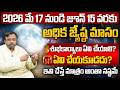 అధిక జ్యేష్ఠ మాసం 2026: ఏం చేయాలి ఏం చేయకూడదు? | Adhika Jyestha Masam 2026 Dates
