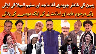 Zameen Kay Khatir Chaudhry Agha Majid Aur Saleem Albela Ki Hogai Larai - Hansi Say Bhari Video