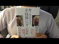 #56【稲盛和夫/山中伸弥】賢く生きるより辛抱強いバカになれ【毎日おすすめ本読書レビュー・紹介・Reading Books】