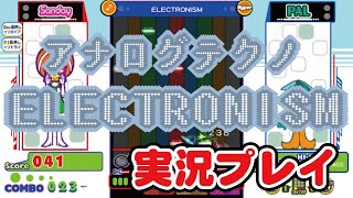 アナログテクノ「ELECTRONISM」H 実況プレイ【pop'n music Lively】