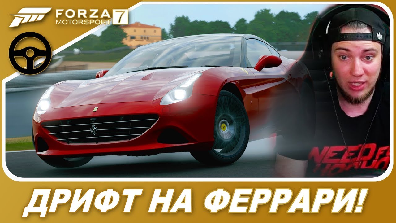 Дрифт на феррари