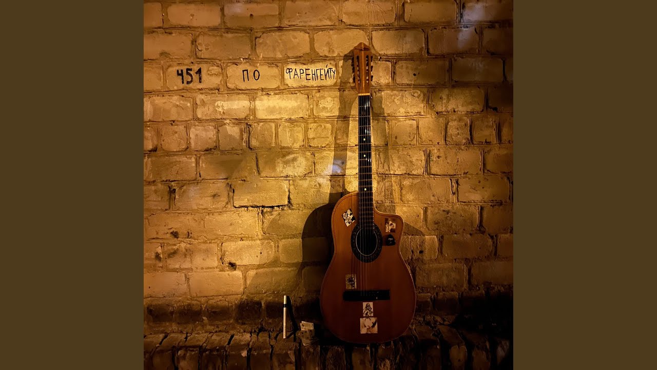 451 по фаренгейту