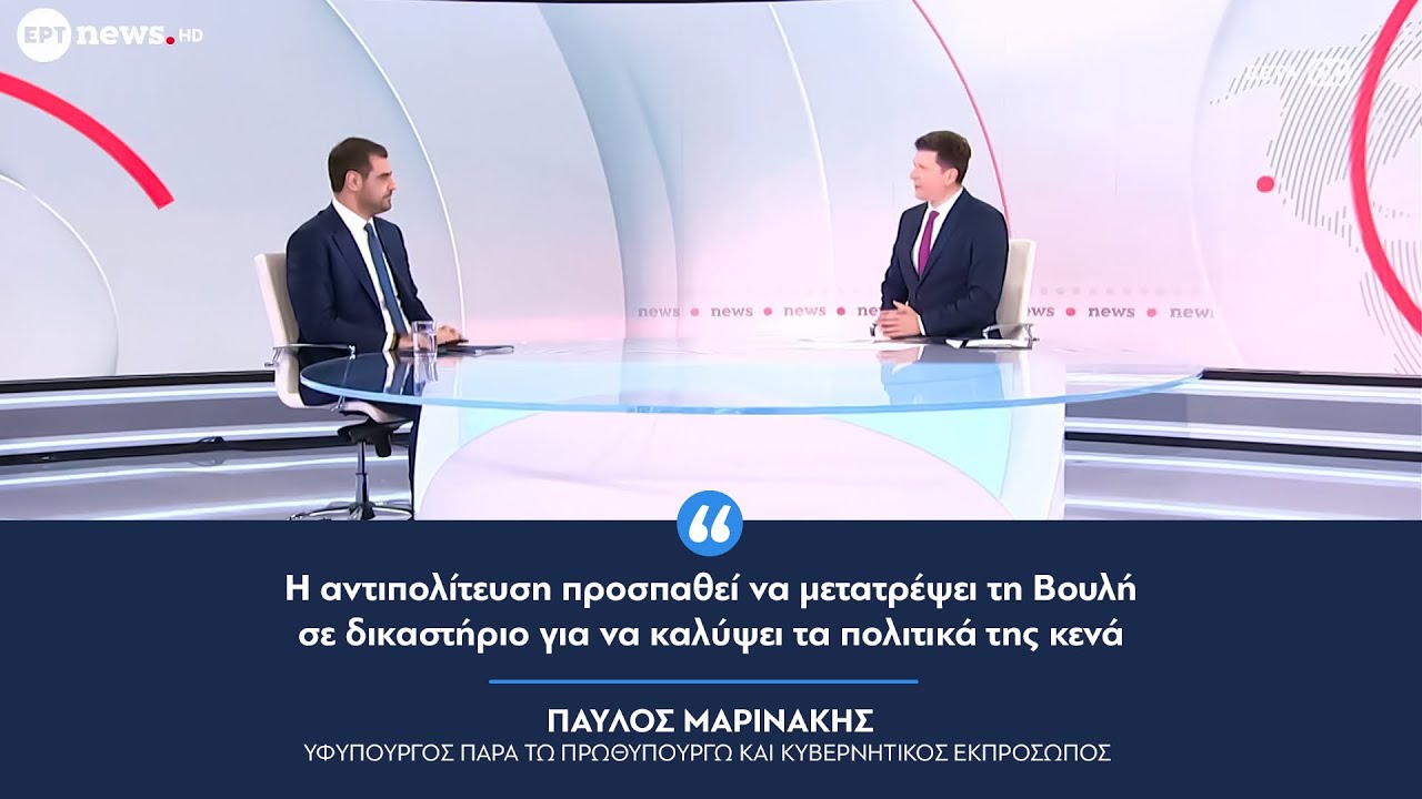 «Η αντιπολίτευση προσπαθεί να μετατρέψει τη Βουλή σε δικαστήριο για να καλύψει τα πολιτικά της κενά»