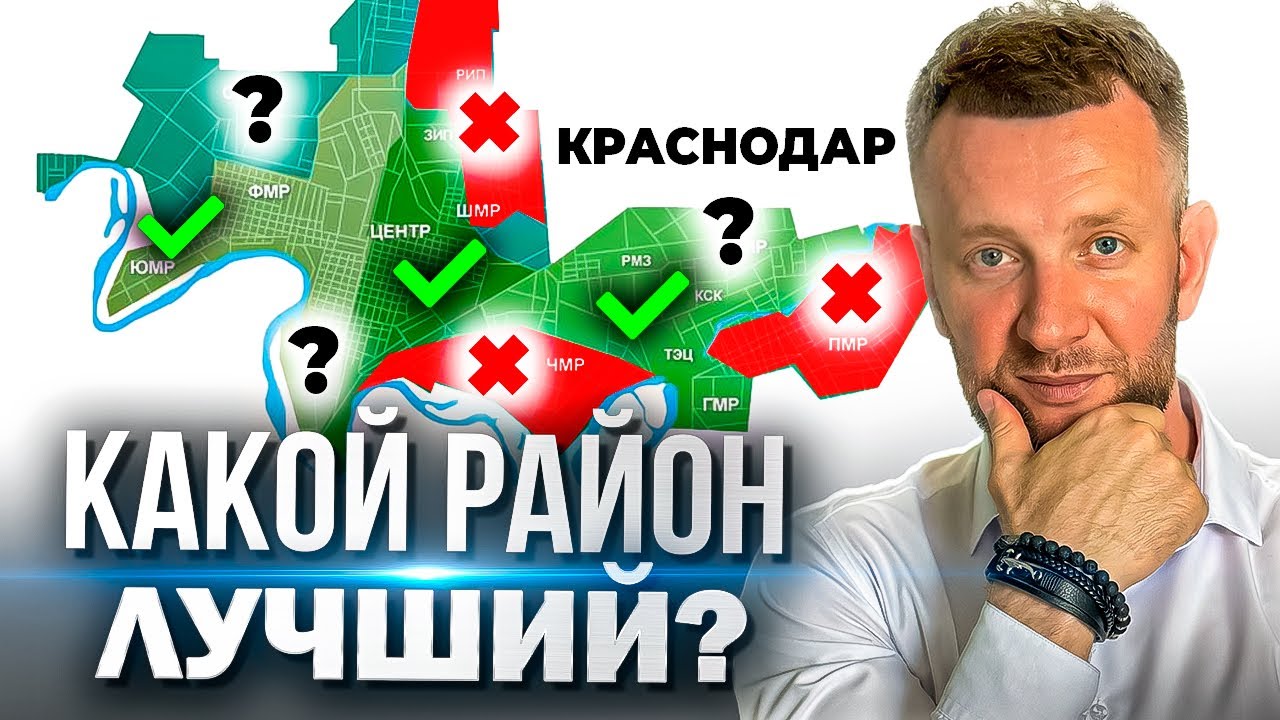 ЭТИ РАЙОНЫ КРАСНОДАРА КАЖУТСЯ ХОРОШИМИ, НО ОПАСНЫ для ПЕРЕЕЗДА.