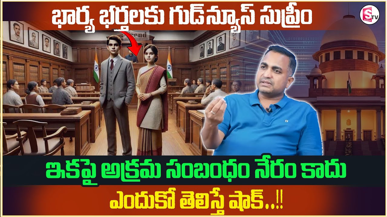 Advocate Nageswara Rao About Section 497 | Illicit Relationship Section 497 | Extra Marital Affairs