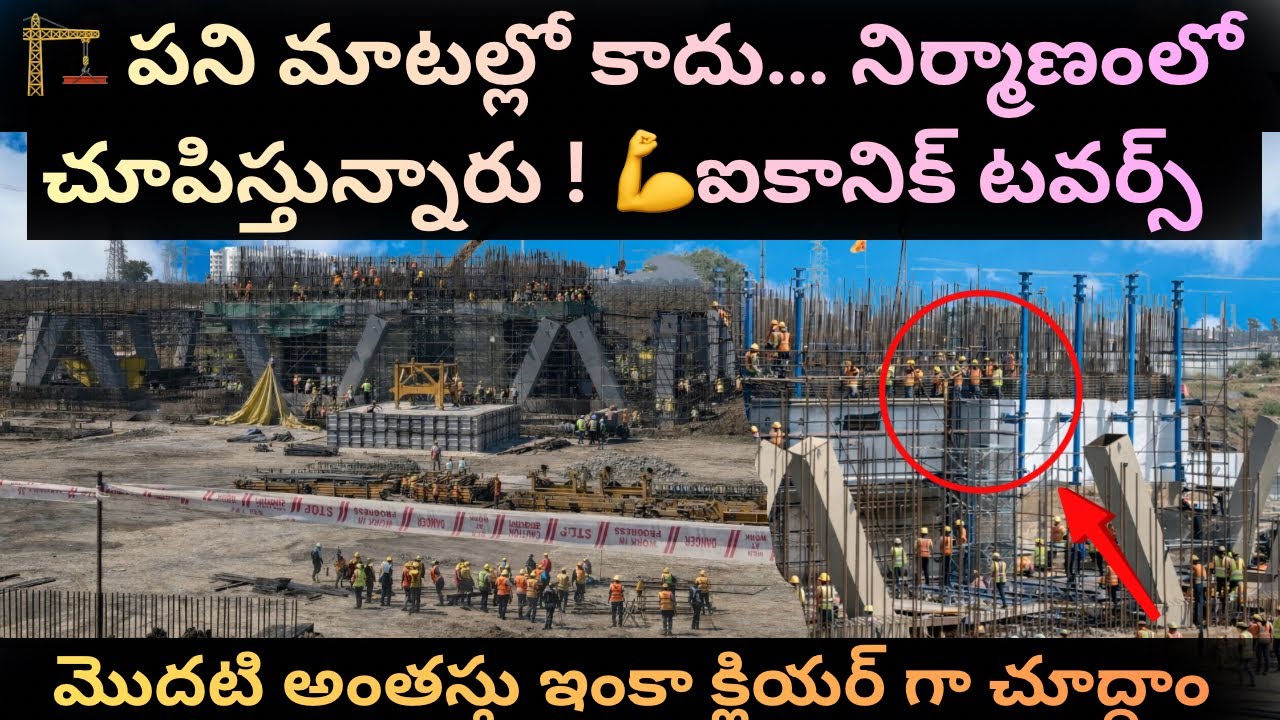మూడో రోజు… మరో లెవల్ పూర్తి! 💪 ఐకానిక్ టవర్స్ అప్‌డేట్ Iconic Towers Floor 1 | Best Spots to Explore