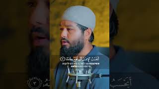 SURAH AL QIYAMAH (1-10) | SHAMSUL HAQUE | SOOTHING VOICE