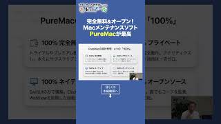 完全無料&安全にMacをメンテナンスする方法 #Tech千一夜 #shorts