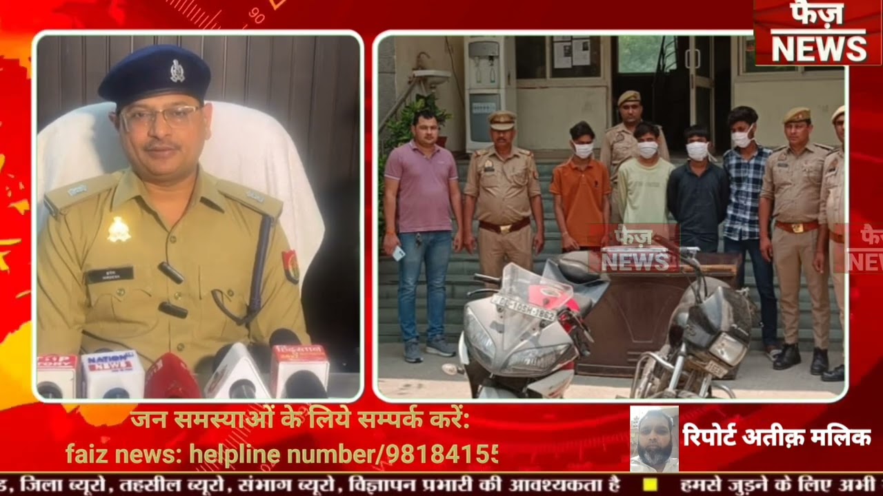 Noida Phase 3 police ने mobile phone चोरी करने वाले गैंग का पर्दाफाश करते हुए 4 अभियुक्त को पकड़ा।