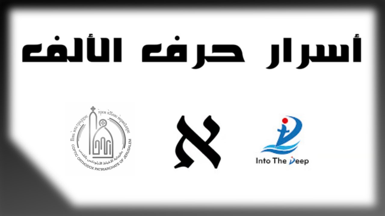 الله الكائن .... خلق بكلمته