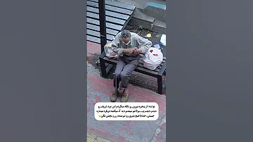پدر پ ول هاشو یواشکی میشمرد آه میکشید تا آخرش ببینید 