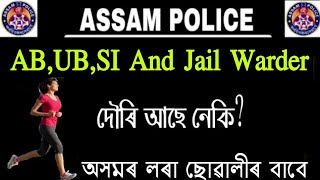 Assam Police AB,UB,SI,Jail Warder Running 2019|| Assam Police Exam 2019 Important Question Answer